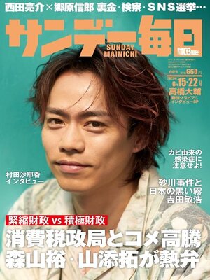 cover image of サンデー毎日 Sunday Mainichi